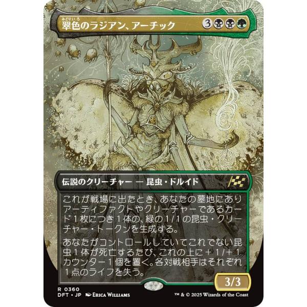 【ボーダーレス版】マジックザギャザリング DFT JP 0360 翠色のラジアン、アーチック (日本...