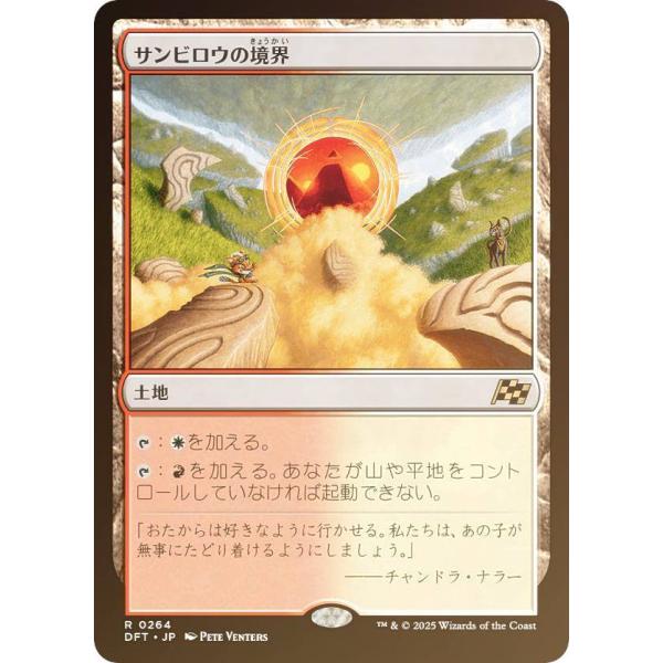 【FOIL】マジックザギャザリング DFT JP 0264 サンビロウの境界 (日本語版 レア) 霊...