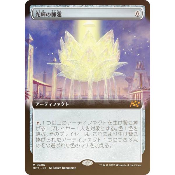 【FOIL/拡張アート版】マジックザギャザリング DFT JP 0395 光輝の睡蓮 (日本語版 神...