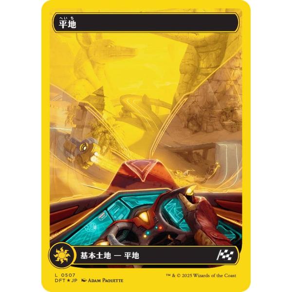 【ファーストプレイス・FOIL】マジックザギャザリング DFT JP 0507 平地 (日本語版 基...