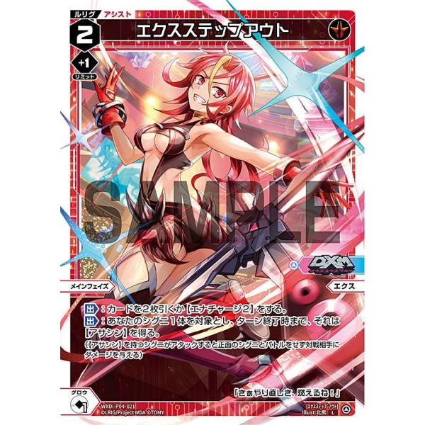 ウィクロス WXDi-P04-021 エクスステップアウト (L ルリグ) ブースターパック VER...