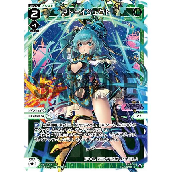 ウィクロス WXDi-P04-031 アト＝イジェクト (L ルリグ) ブースターパック VERTE...