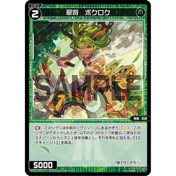 ウィクロス WXDi-P04-074 翠将 ボクロク (R レア) ブースターパック VERTEX ...