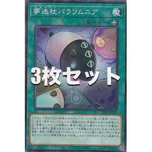 【3枚セット】遊戯王 DIFO-JP067 夢迷枕パラソムニア (日本語版 ノーマル) ディメンション・フォース