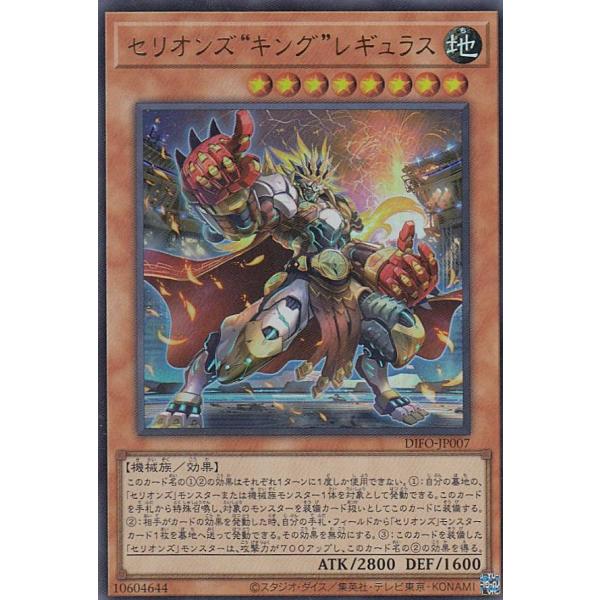 【プレイ用】 遊戯王 DIFO-JP007 セリオンズ“キング”レギュラス (日本語版 ウルトラレア...