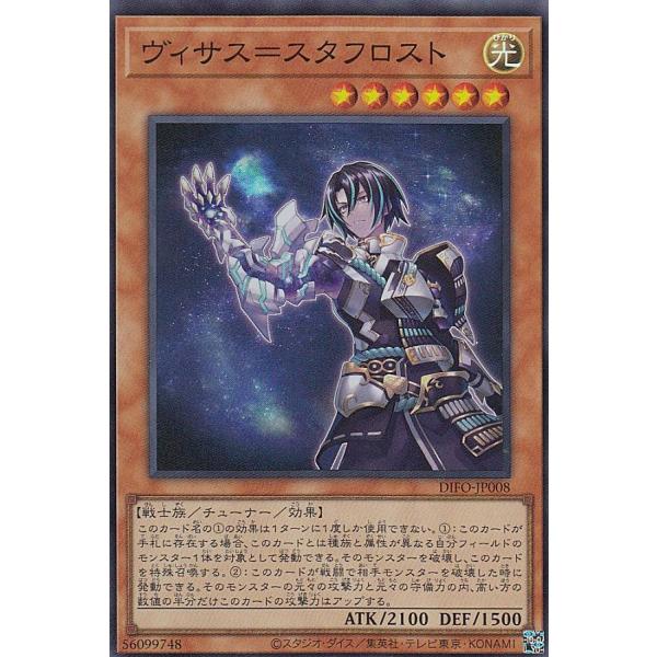 【プレイ用】 遊戯王 DIFO-JP008 ヴィサス＝スタフロスト (日本語版 スーパーレア) ディ...