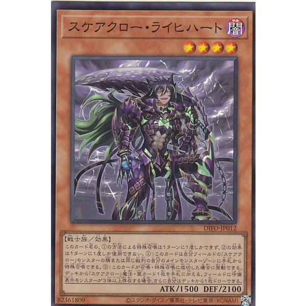 【プレイ用】 遊戯王 DIFO-JP012 スケアクロー・ライヒハート (日本語版 スーパーレア) ...