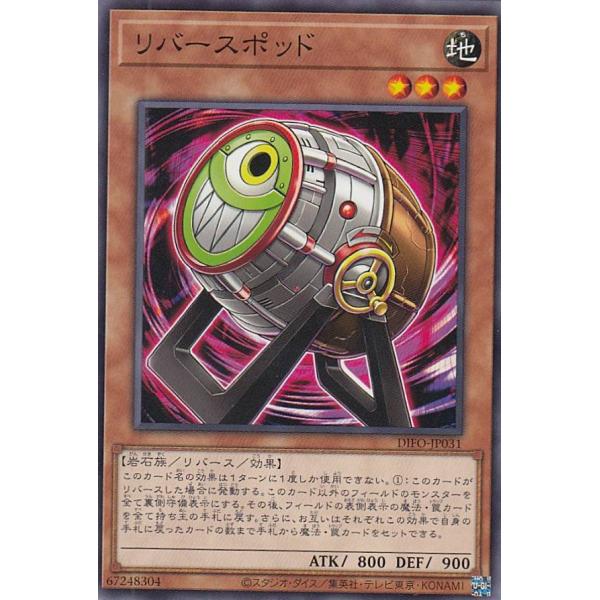 【プレイ用】 遊戯王 DIFO-JP031 リバースポッド (日本語版 ノーマル) ディメンション・...