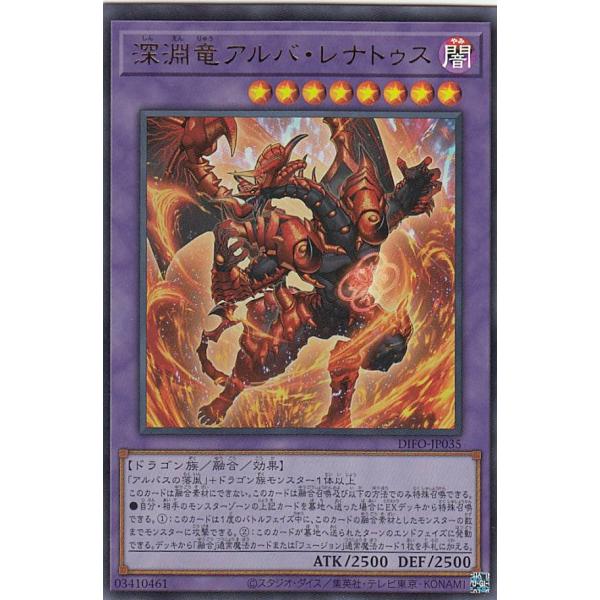 【プレイ用】 遊戯王 DIFO-JP035 深淵竜アルバ・レナトゥス (日本語版 ウルトラレア) デ...