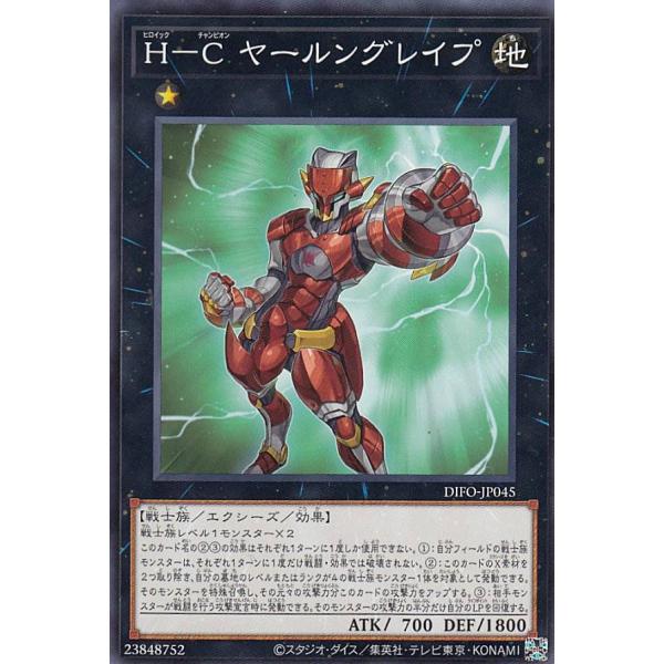 【プレイ用】 遊戯王 DIFO-JP045 Ｈ−Ｃ ヤールングレイプ (日本語版 ノーマル) ディメ...
