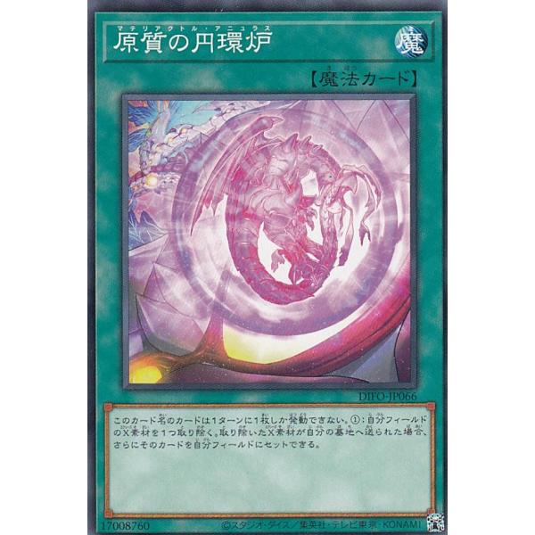 【プレイ用】 遊戯王 DIFO-JP066 原質の円環炉 (日本語版 ノーマル) ディメンション・フ...