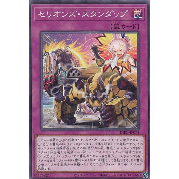 【プレイ用】 遊戯王 DIFO-JP071 セリオンズ・スタンダップ (日本語版 ノーマル) ディメ...