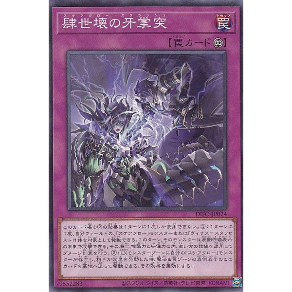 【プレイ用】 遊戯王 DIFO-JP074 肆世壊の牙掌突 (日本語版 ノーマル) ディメンション・...