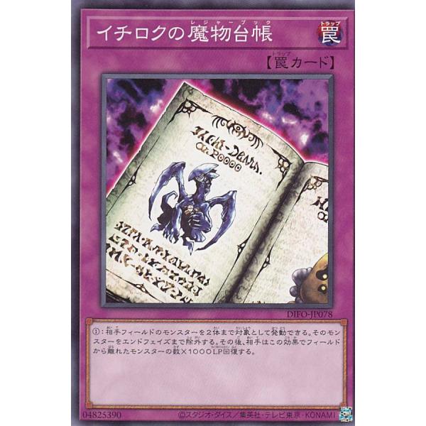 【プレイ用】 遊戯王 DIFO-JP078 イチロクの魔物台帳 (日本語版 ノーマル) ディメンショ...
