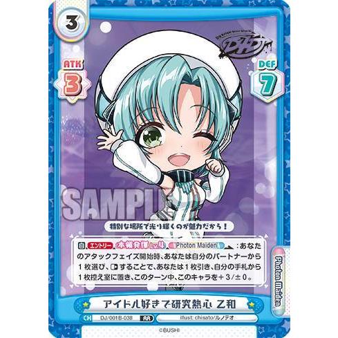Reバース DJ/001B-038 アイドル好きで研究熱心 乙和 (RR ダブルレア) ブースターパ...