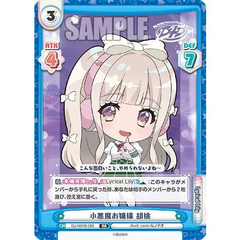 Reバース DJ/001B-083 小悪魔お嬢様 胡桃 (RR ダブルレア) ブースターパック D4...