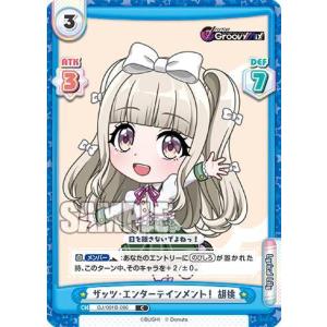 白鳥胡桃】 D4DJ Groovy Mix トレーディングビジュアルシート D4 FES