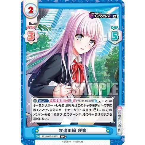 Reバース DJ/001B-032S 友達の輪 咲姫 (R＋ レア) ブースターパック D4DJ