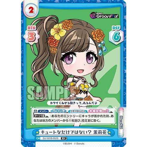 Reバース DJ/001B-052S キュートなだけではない？ 茉莉花 (R＋ レア) ブースターパ...