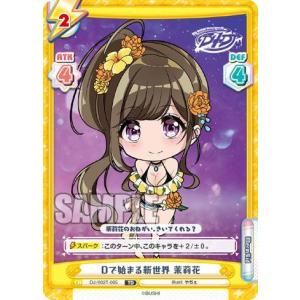 Reバース DJ/002T-P02 水島茉莉花 (TD) トライアルデッキ D4DJ Ver
