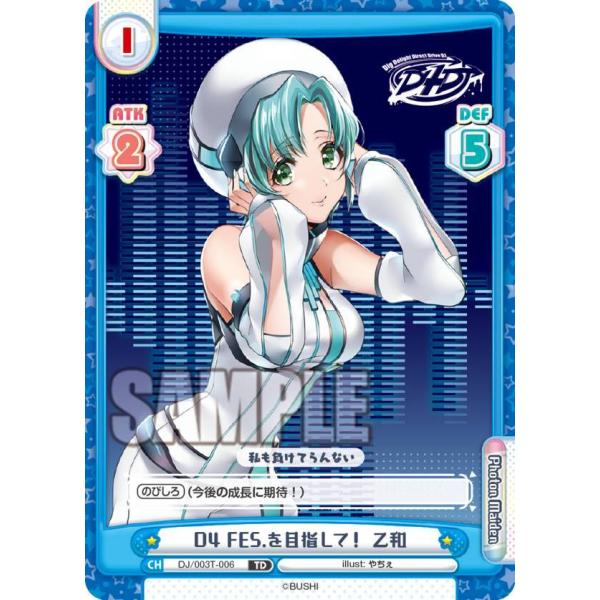 Reバース DJ/003T-006 D4 FES.を目指して！ 乙和 (TD) トライアルデッキ D...