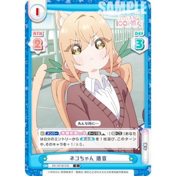 Reバース DK/001B-032 ネコちゃん 唐音 (C コモン) ブースターパック TVアニメ ...