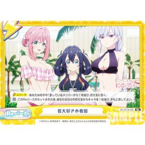 Reバース DK/001B-098 皆大好き水着回 (Re リバース) ブースターパック TVアニメ 君のことが大大大大大好きな100人の彼女