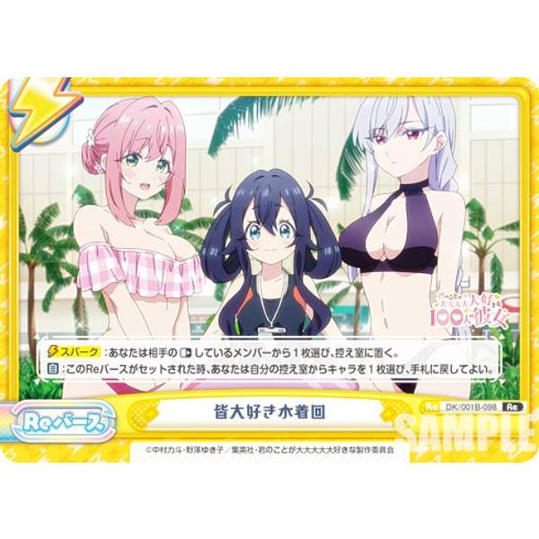 Reバース DK/001B-098 皆大好き水着回 (Re リバース) ブースターパック TVアニメ...