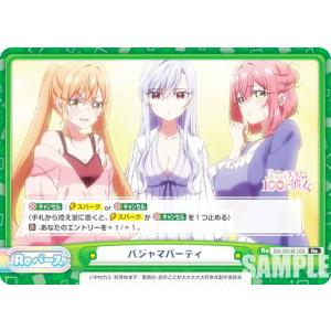 Reバース DK/001B-100 パジャマパーティ (Re リバース) ブースターパック TVアニメ 君のことが大大大大大好きな100人の彼女