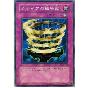【プレイ用】遊戯王 DL3-019 メサイアの蟻地獄 (日本語版 ノーマル) DUELIST LEG...