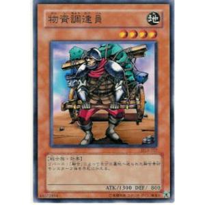 【プレイ用】遊戯王 DL3-107 物資調達員 (日本語版 ノーマル) DUELIST LEGACY...