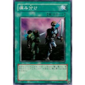コナミデジタルエンタテインメント 遊戯王 BE2-JP083 痛み分け