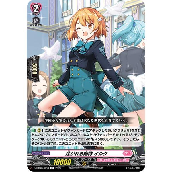 ヴァンガード D-LBT02/053 注がれる期待 イルタ (C コモン) overDress リリ...