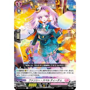 ヴァンガード DZ-BT09/SEC02 お菓子な可笑しな遊園地 ハートルールー