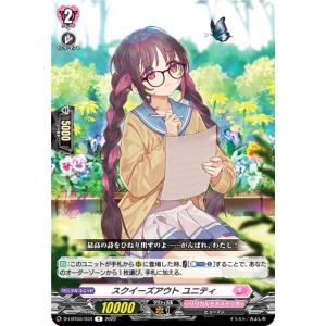 ヴァンガード D-LBT03/034 スクイーズアウト ユニティ (R レア) リリカルブースター第3弾 リリカルモナステリオ 〜なつのおもいでっ！〜