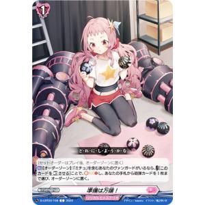 16】ヴァンガード DZ-SD06/001_16 満場一体 マリレーン (TD