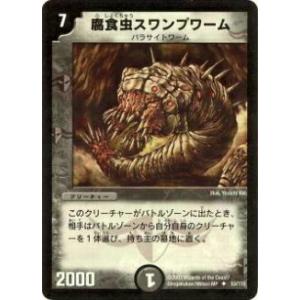 DM トゲ刺しマンドラ　10/110 ベリーレア　第1弾 DM トゲ刺しマンドラ 10/110 ベリーレア 第1弾
