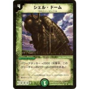 【プレイ用】デュエルマスターズ DM-01 68/110 シェル・ドーム(アンコモン)【中古】