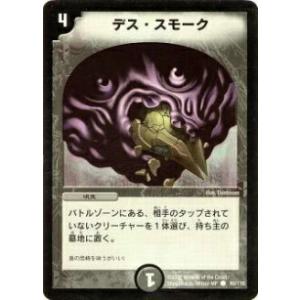 【プレイ用】デュエルマスターズ DM-01 93/110 デス・スモーク(コモン)【中古】