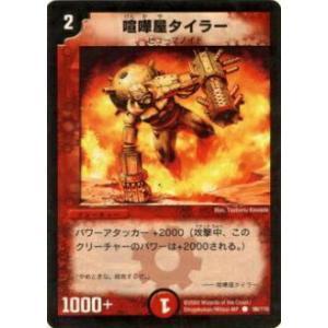 プレイ用】デュエルマスターズ DM-01 6/110 ギガルゴン(ベリーレア