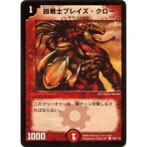 【プレイ用】デュエルマスターズ DM-01 100/110 凶戦士ブレイズ・クロー(コモン)【中古】