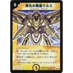 タカラトミー デュエルマスターズ/DM-01/S2/SR/浄化の精霊ウルス 
