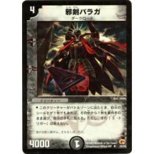 【プレイ用】デュエルマスターズ DM-03 28/55 邪剣バラガ(アンコモン)【中古】