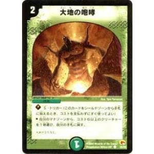 【プレイ用】デュエルマスターズ DM-03 55/55 大地の咆哮(コモン)【中古】