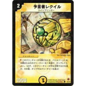 【プレイ用】デュエルマスターズ DM-05 39/55 予言者レクイル(コモン)【中古】