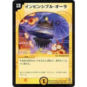 プレイ用】デュエルマスターズ DMX16 31/84 インビンシブル