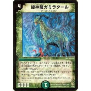 プレイ用】デュエルマスターズ DM-08 52/55 緑神龍グレガリゴン