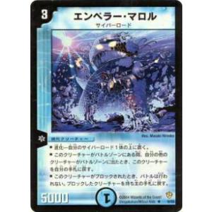 【プレイ用】デュエルマスターズ DM-09 9/55 エンペラー・マロル(レア)【中古】