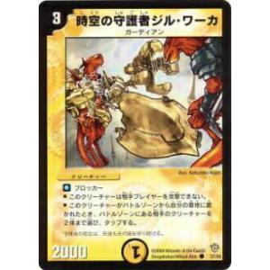 【プレイ用】デュエルマスターズ DM-09 37/55 時空の守護者ジル・ワーカ(コモン)【中古】