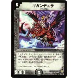 プレイ用】デュエルマスターズ P54/Y6 封魔ガルマジアス(レア)【中古